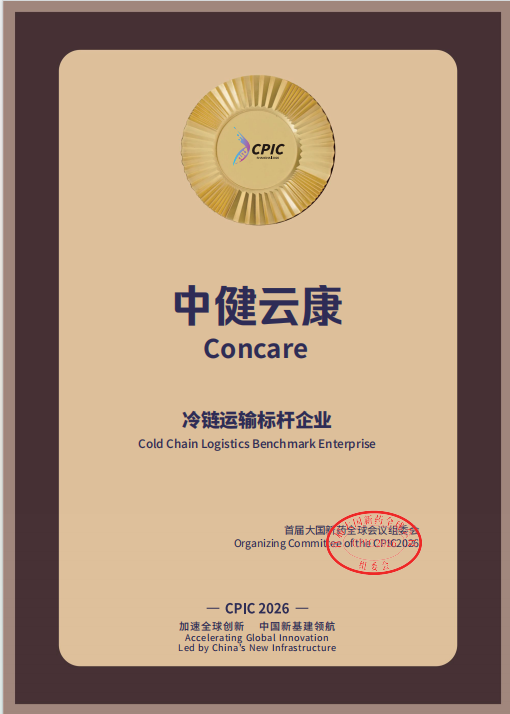 冷链运输标杆企业