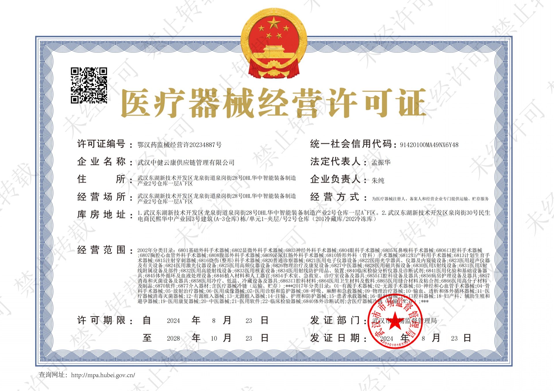 武汉医疗器械经营许可证(GSP)