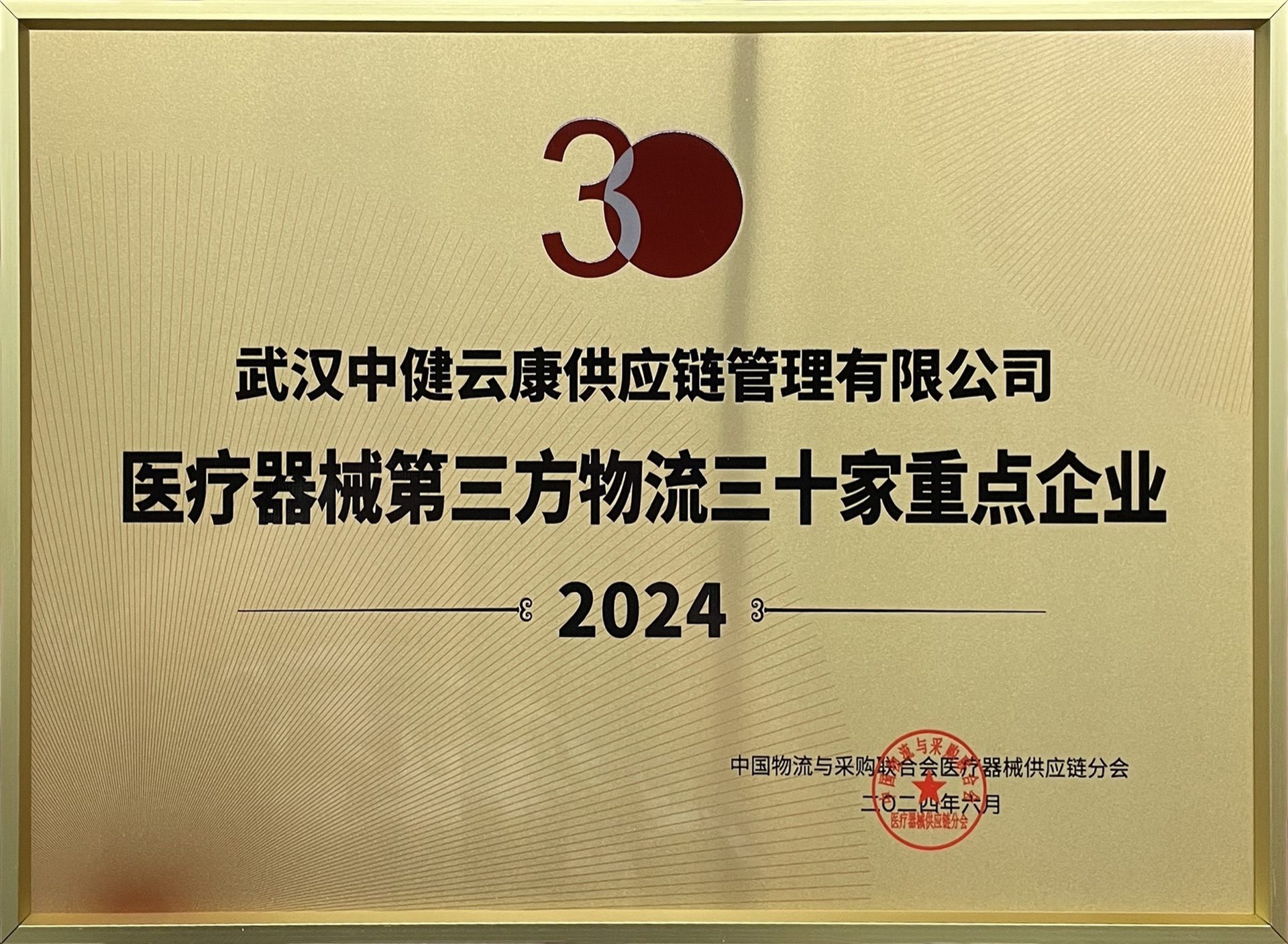 2024武汉医疗器械第三方三十家重点企业