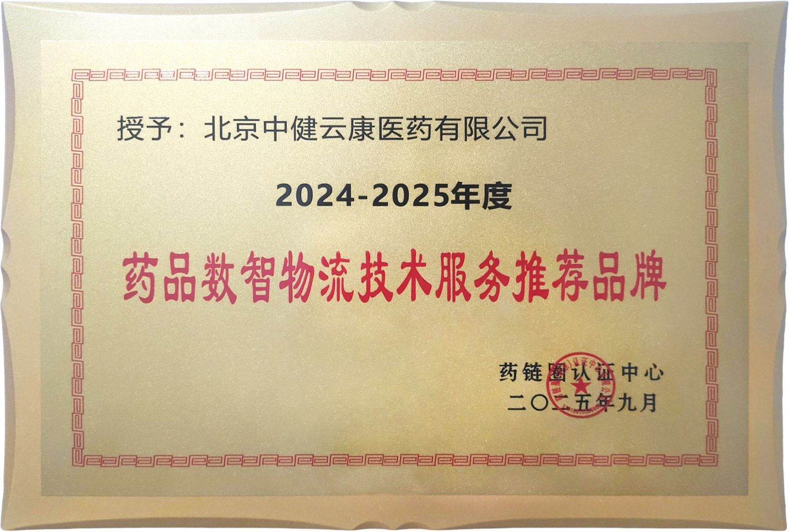 2024-2025年度药品数智物流技术服务推荐品牌