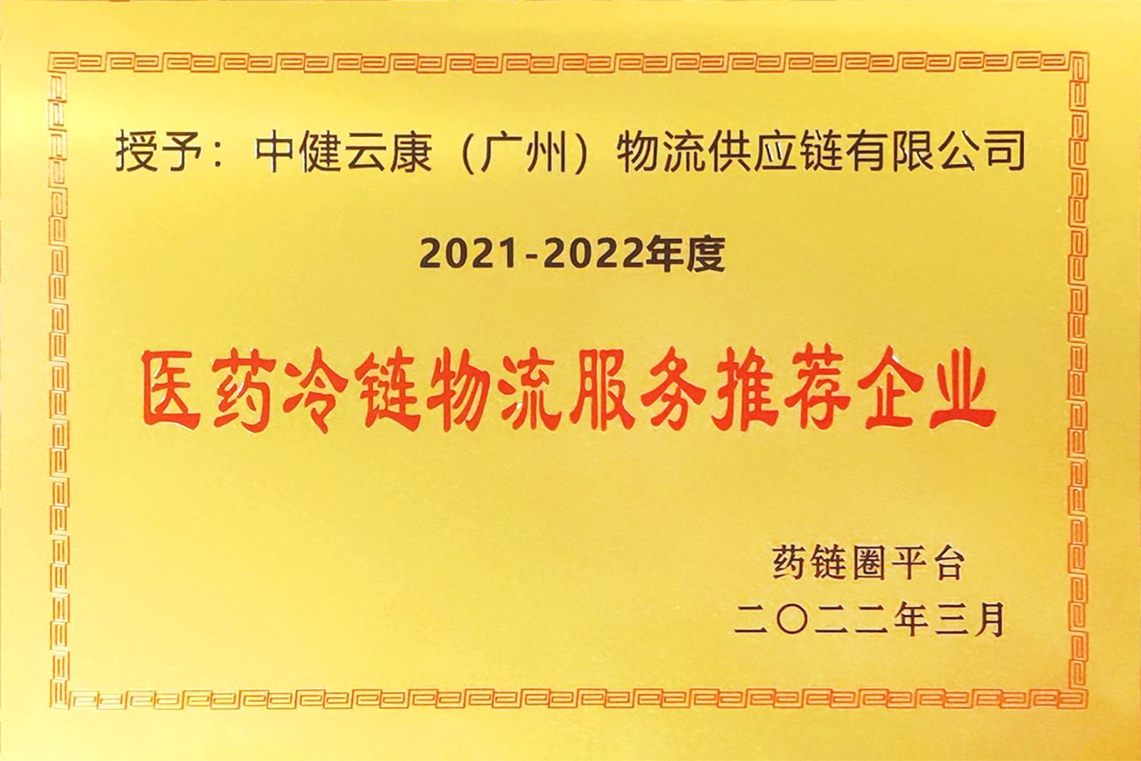 2022医药冷链物流服务推荐企业