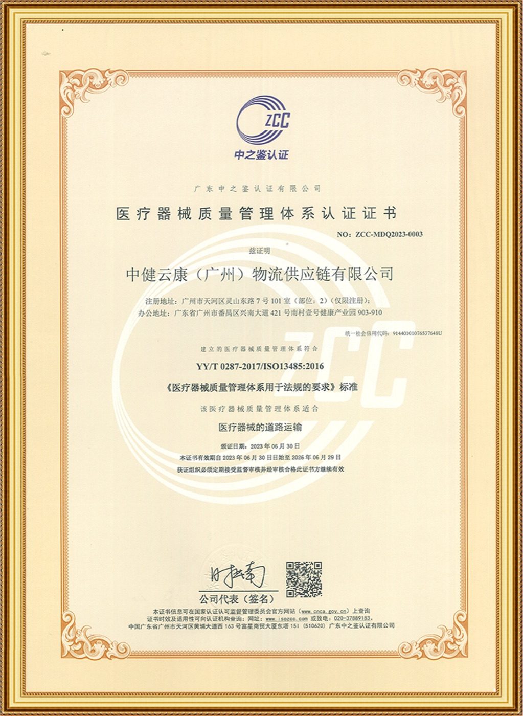 2023医疗器械质量管理体系认证