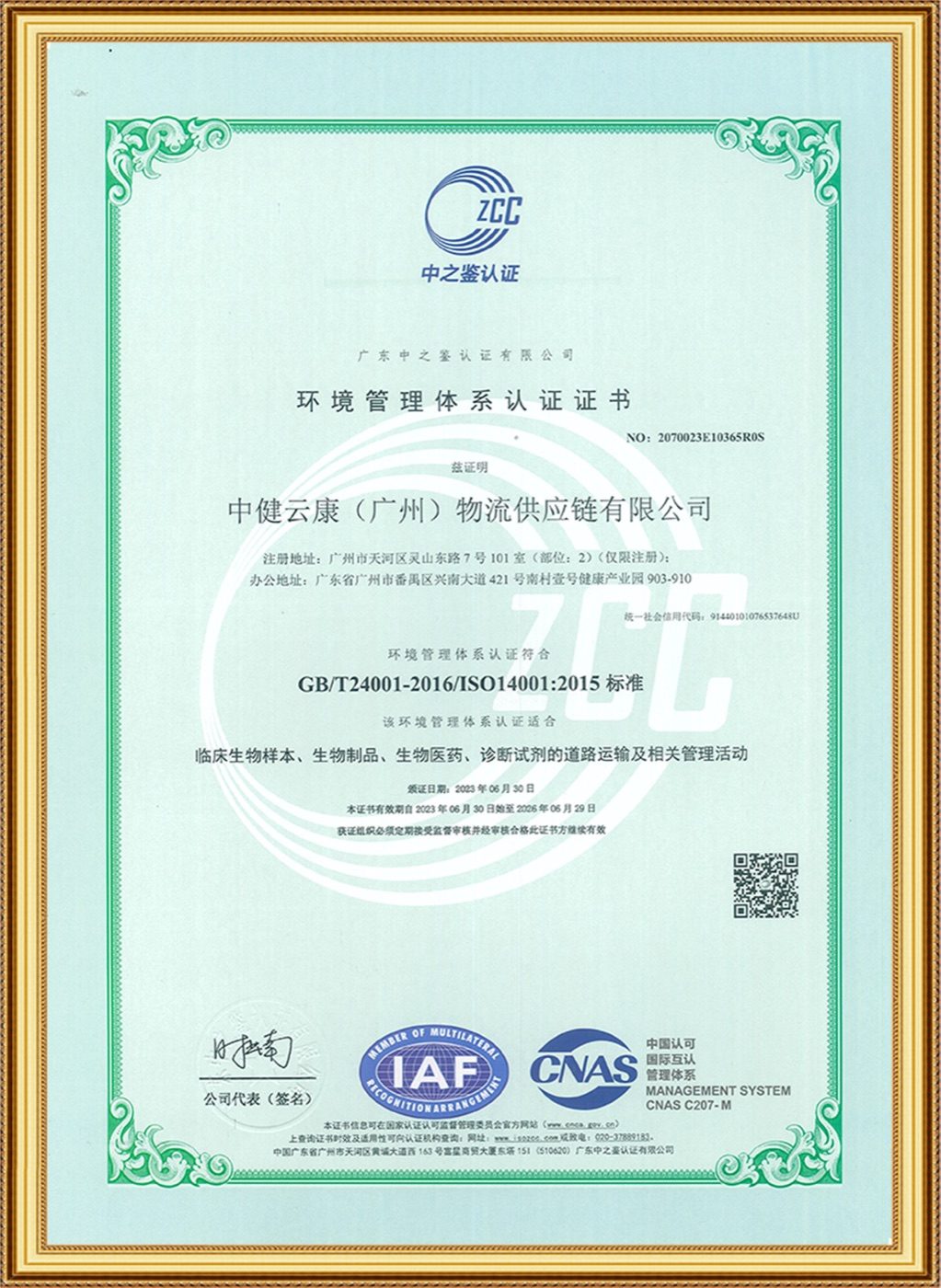 2023环境管理体系认证(ISO14001)