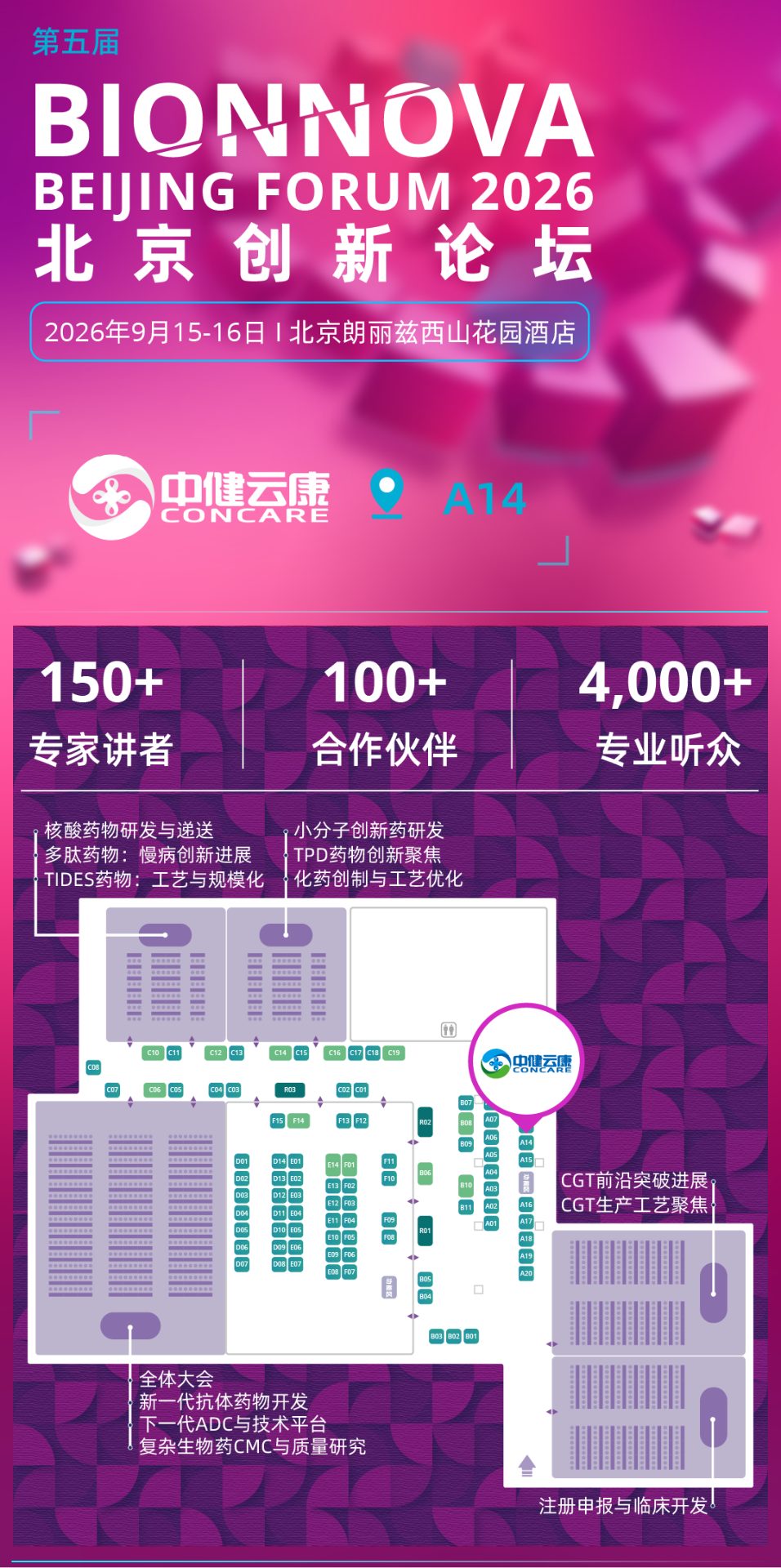 展会邀约 | 中健云康诚邀您相约第五届BIONNOVA北京创新论坛