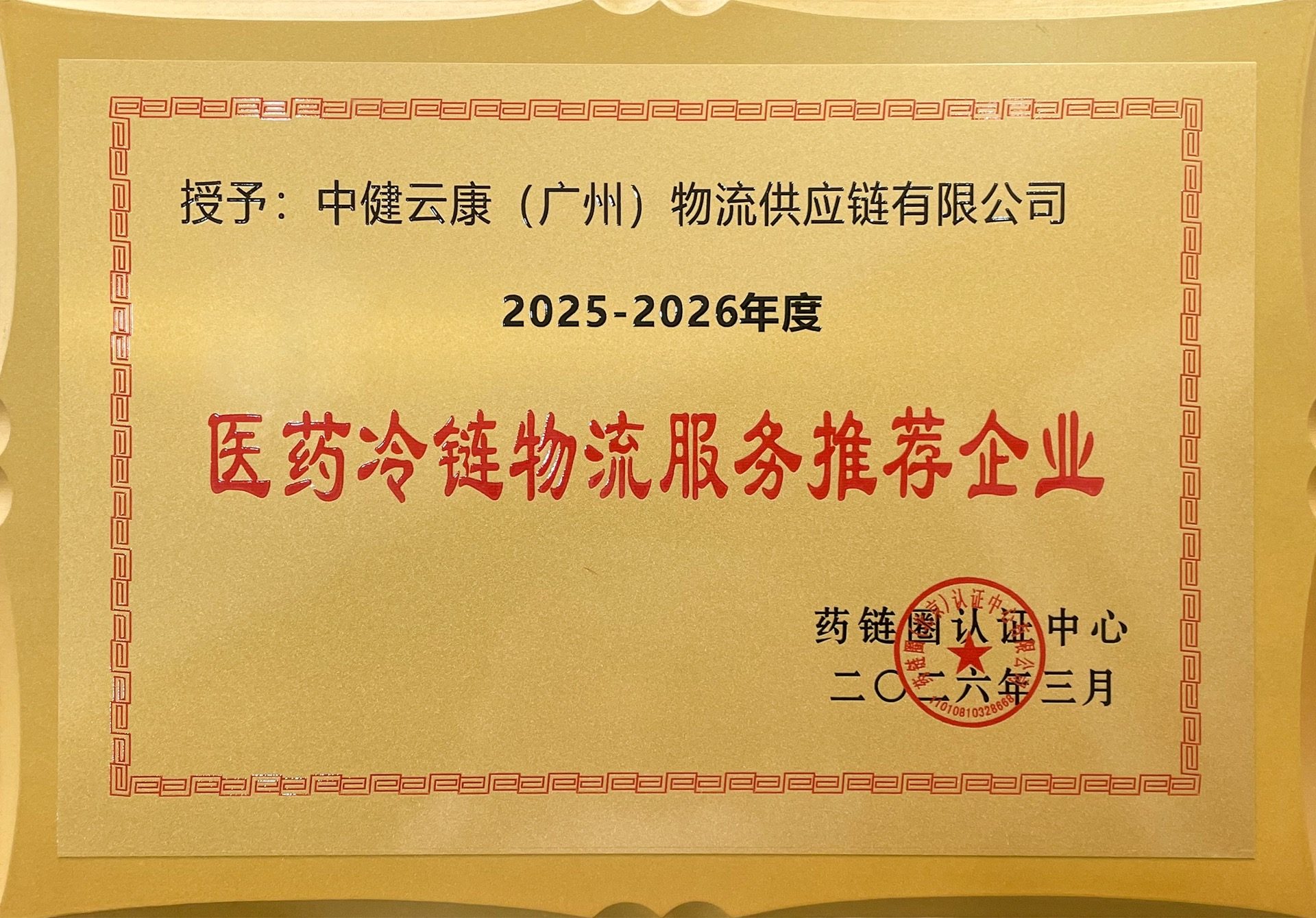 2025-2026年度医药冷链物流服务推荐企业